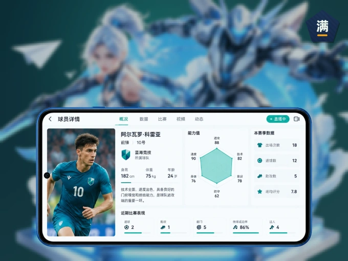 随时随地掌上观赛，尽在满冠体育 APP